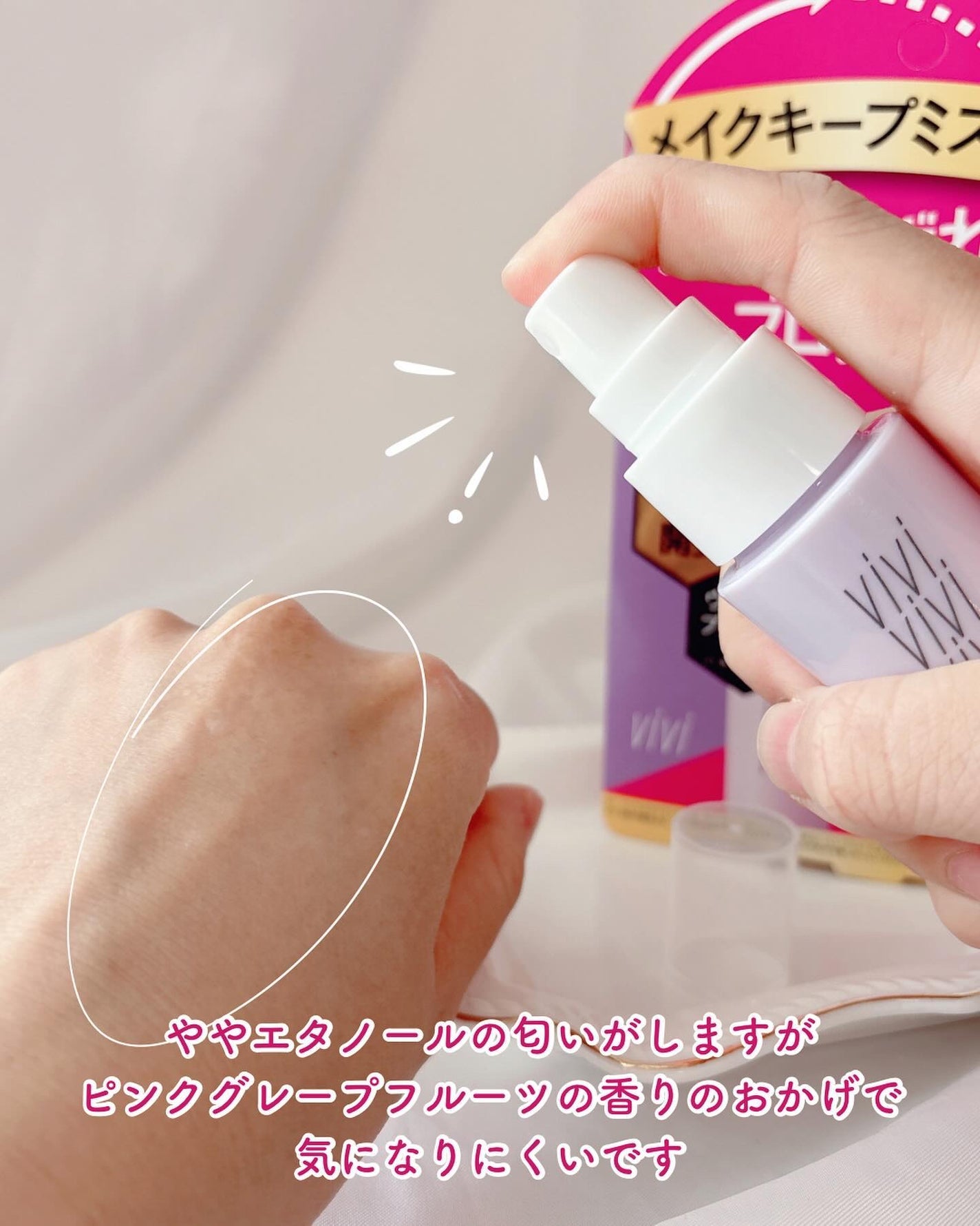 色持ちミスト/ヴィ・ヴィ/その他化粧小物を使ったクチコミ(4枚目)