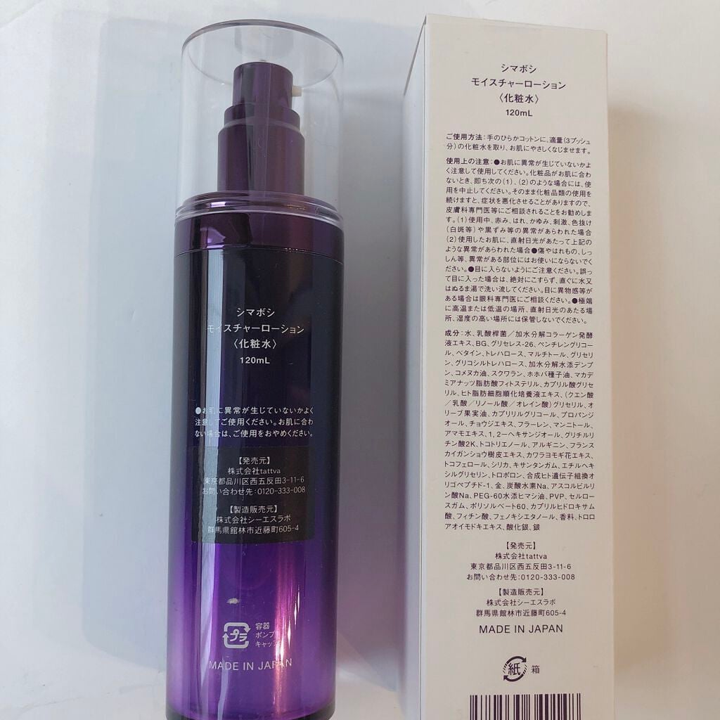 モイスチャーローション/shimaboshi/化粧水を使ったクチコミ(2枚目)