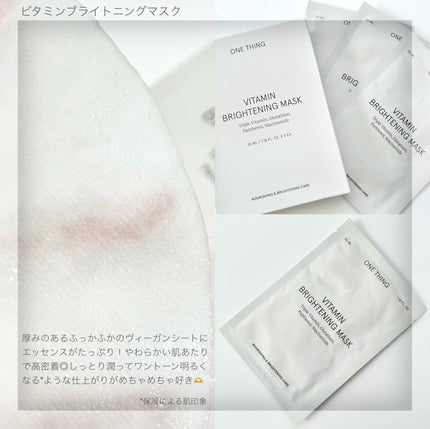 ビタミンブライトニングマスク/ONE THING/シートマスク・パックを使ったクチコミ(4枚目)