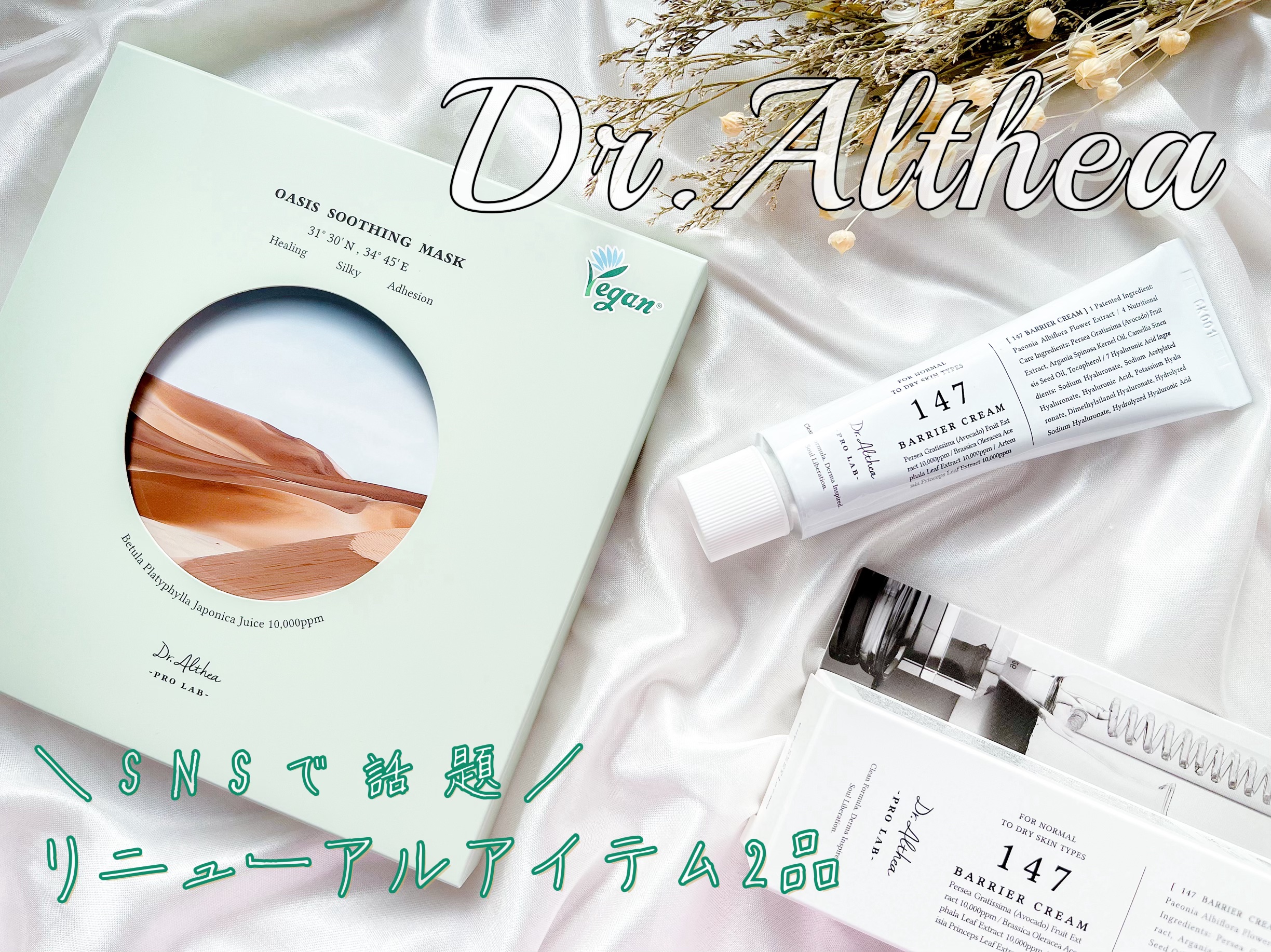 オアシス スージング マスク/Dr.Althea/シートマスク・パックを使ったクチコミ（1枚目）