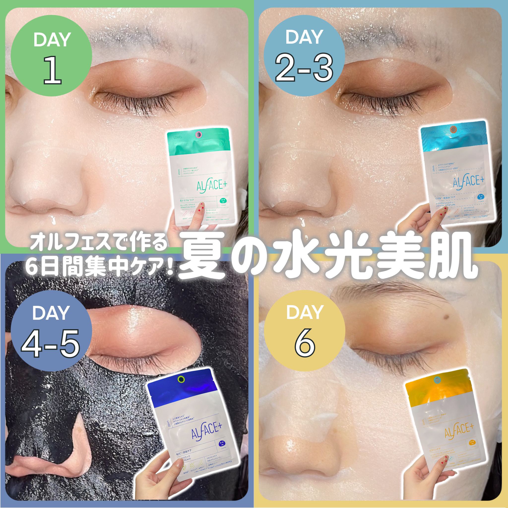 ピュアブラック アクアモイスチャー シートマスク/ALFACE+/シートマスク・パックを使ったクチコミ（1枚目）