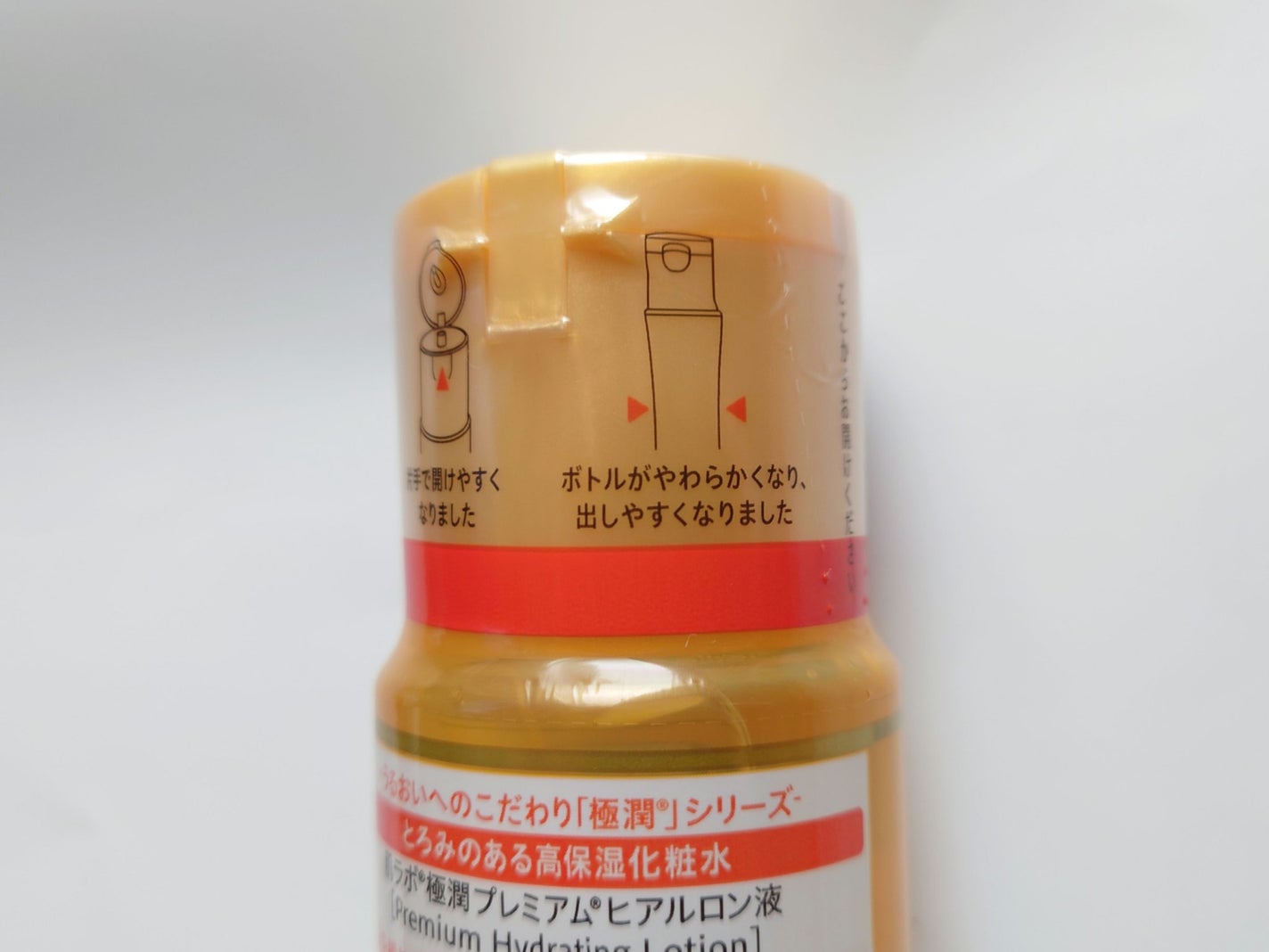 極潤プレミアムヒアルロン液(ハダラボスーパーモイスト化粧水c)/肌ラボ/化粧水を使ったクチコミ(5枚目)