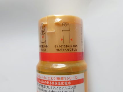 極潤プレミアムヒアルロン液(ハダラボスーパーモイスト化粧水c)/肌ラボ/化粧水を使ったクチコミ(5枚目)