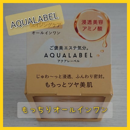 スペシャルジェルクリーム EX (オイルイン)/アクアレーベル/オールインワン化粧品を使ったクチコミ(1枚目)