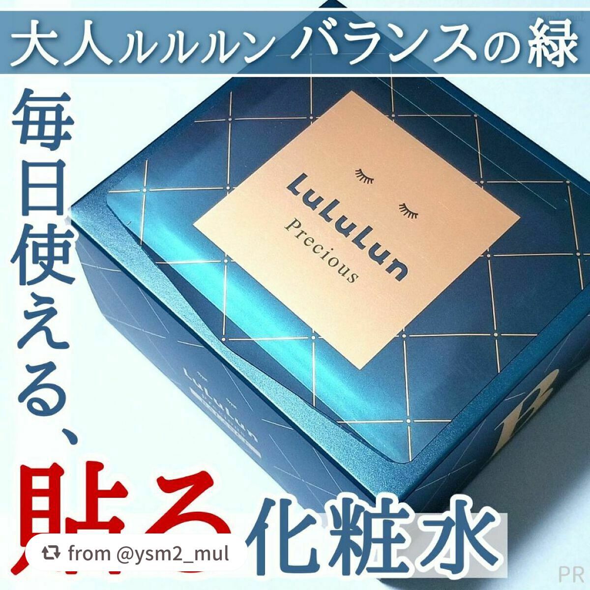 ルルルンプレシャス GREEN(バランス)【旧】/ルルルン/シートマスク・パックを使ったクチコミ(1枚目)