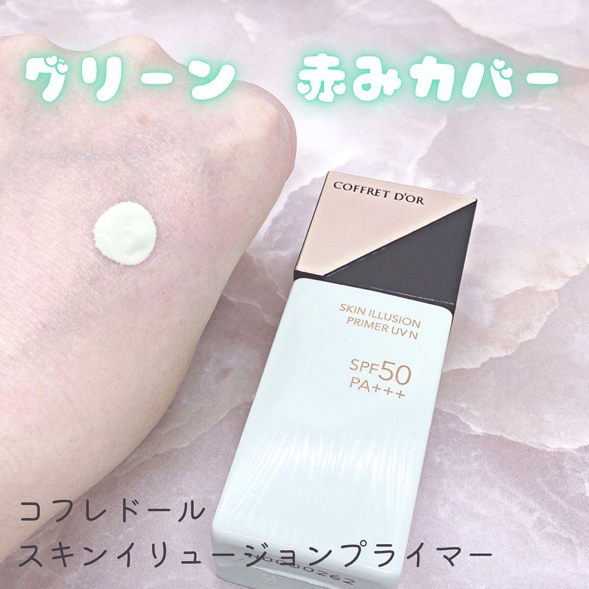 スキンイリュージョンプライマーUV/コフレドール/化粧下地を使ったクチコミ（2枚目）