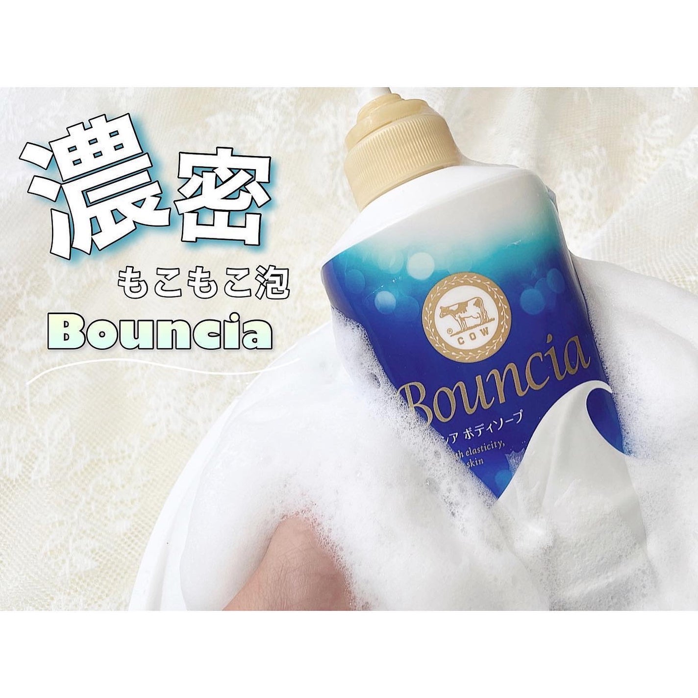 バウンシア ボディソープ ホワイトソープの香り/Bouncia/ボディソープを使ったクチコミ(1枚目)