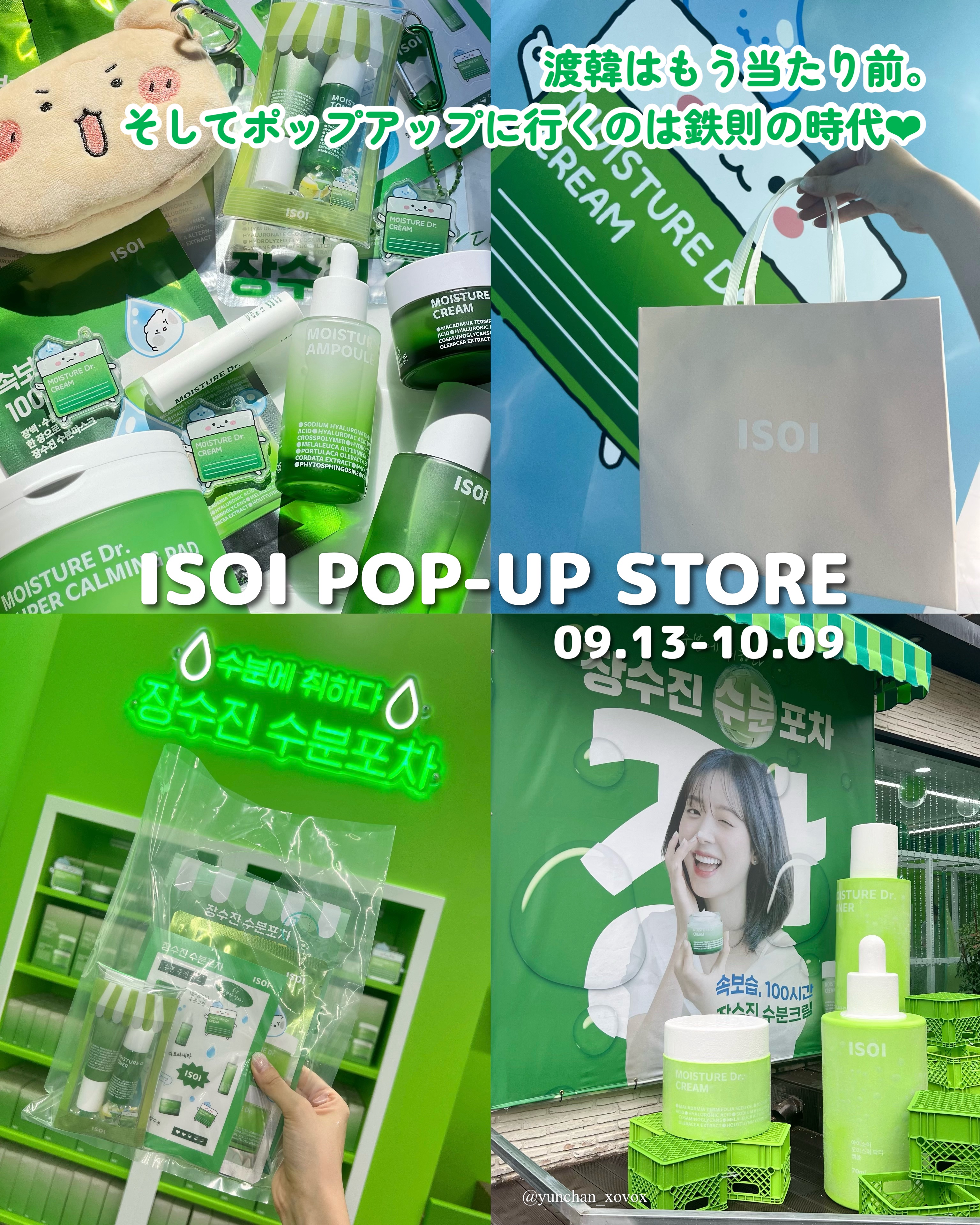 ISOI Cica Lip Balmのクチコミ「
아이소이 장수진 수분포차 팝업스토어
期間💚9/.....」（1枚目）
