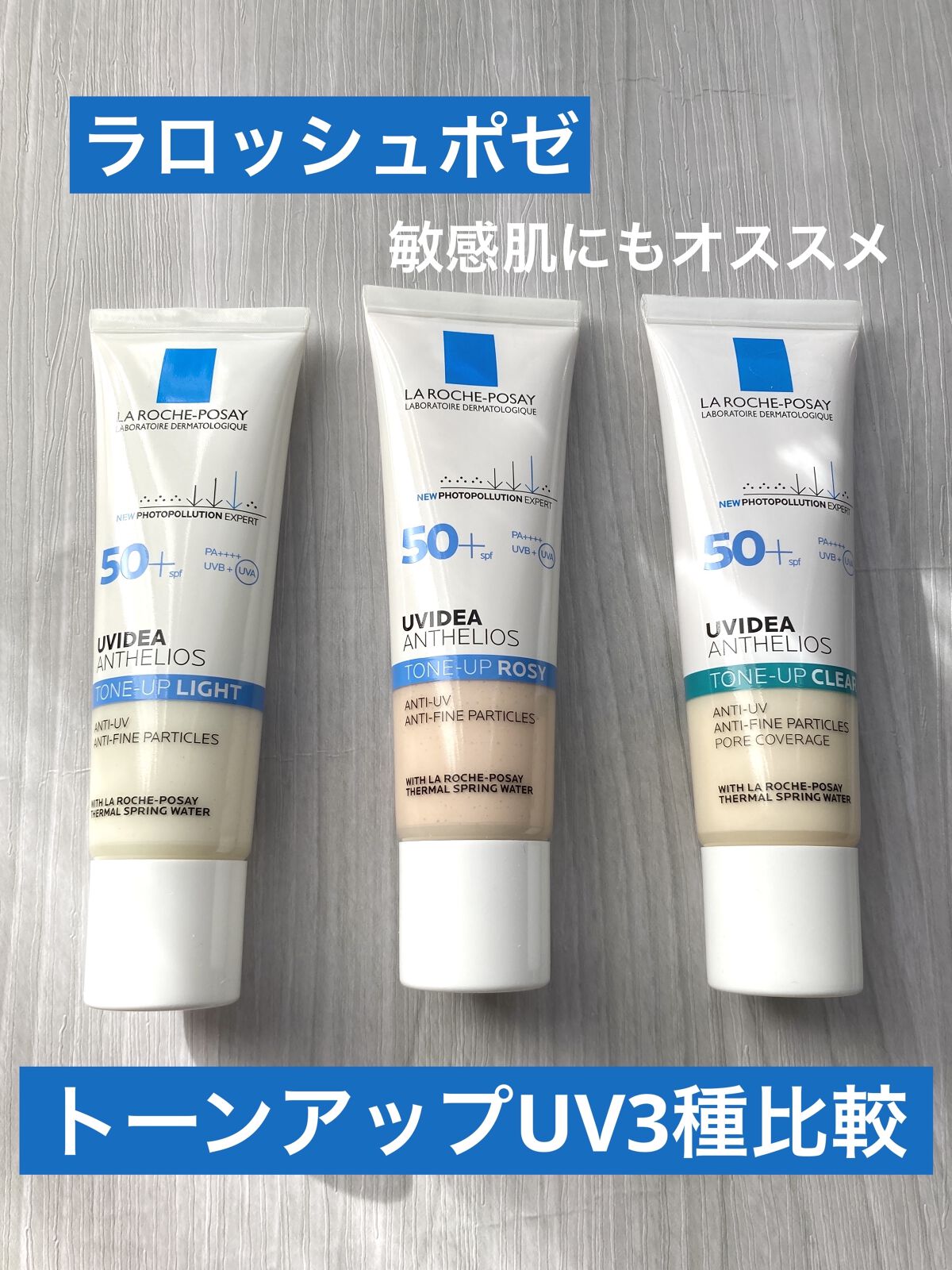 UVイデア XL プロテクショントーンアップ/ラ ロッシュ ポゼ/日焼け止めクリームを使ったクチコミ（1枚目）