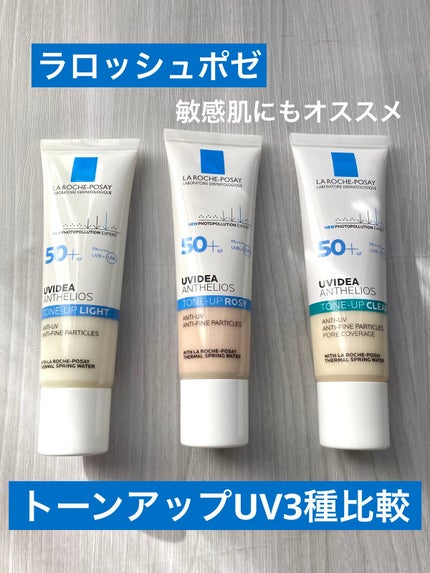 UVイデア XL プロテクショントーンアップ/ラ ロッシュ ポゼ/日焼け止めクリームを使ったクチコミ(1枚目)