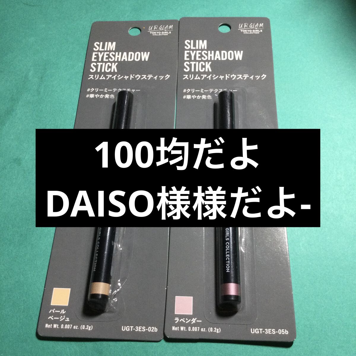 スリムアイシャドウスティックb (TOKYO GIRLS COLLECTION)/U R GLAM/スティックアイシャドウを使ったクチコミ（2枚目）