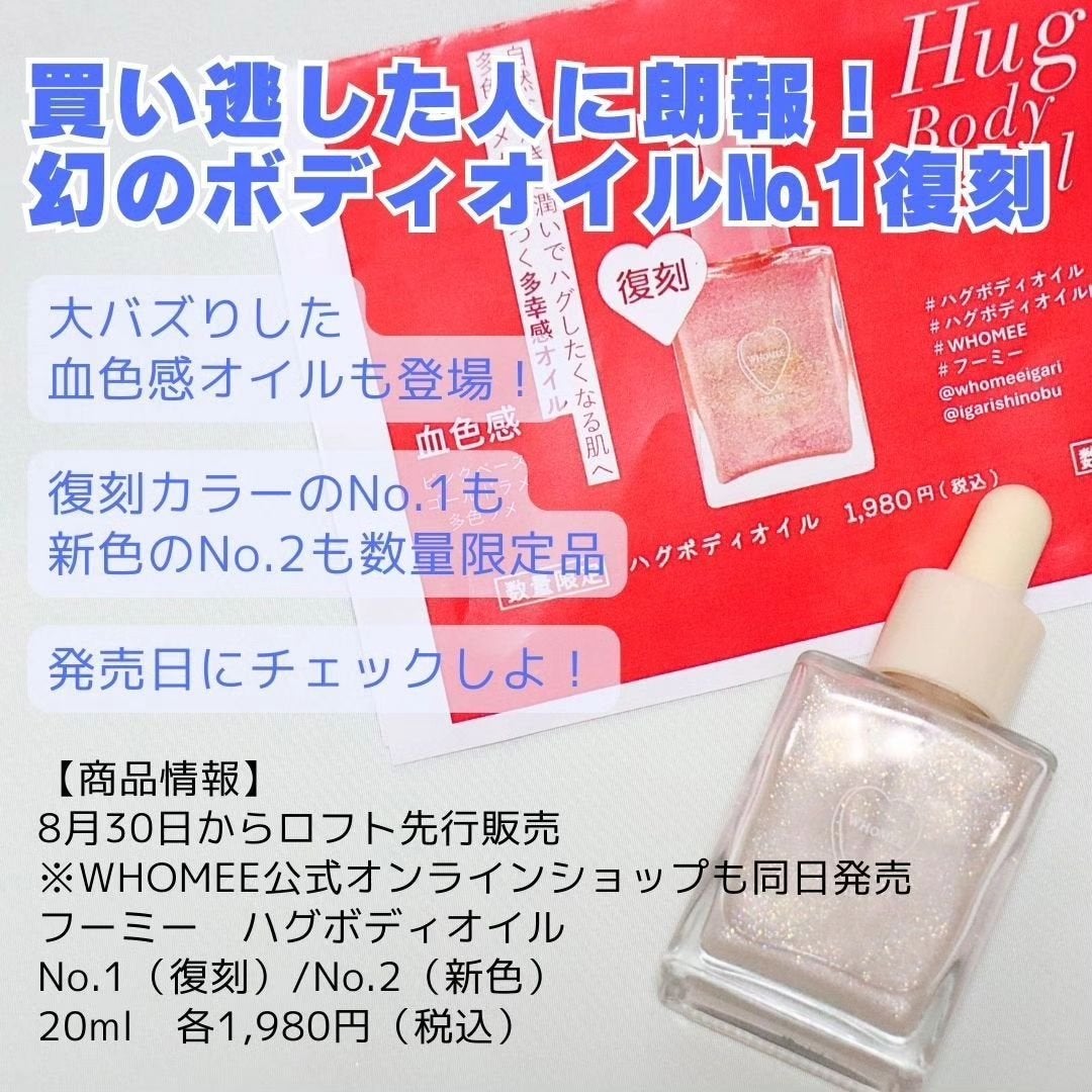 フーミー ハグボディオイル/WHOMEE/ボディオイルを使ったクチコミ(6枚目)