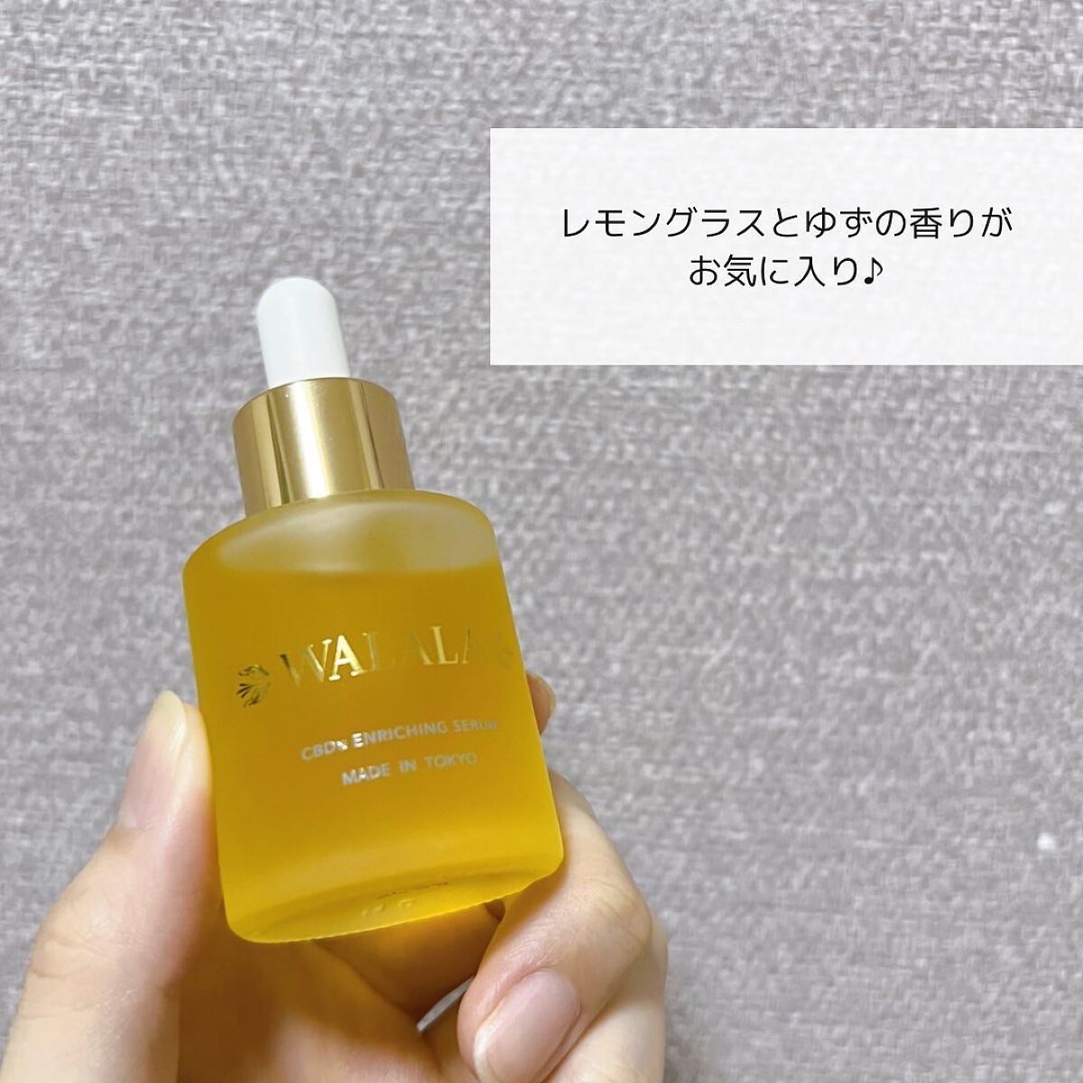 CBD エンリッチセラム/WALALA/美容液を使ったクチコミ（2枚目）