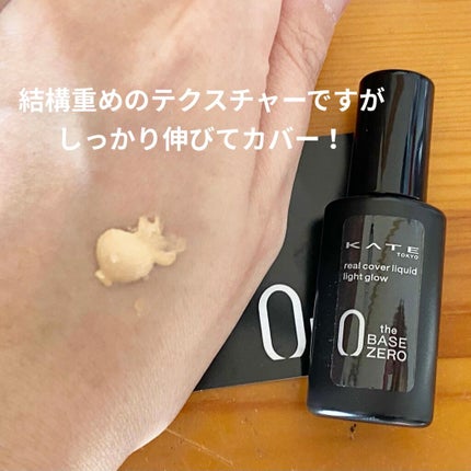 リアルカバーリキッド(ライトグロウ)/KATE/リキッドファンデーションを使ったクチコミ(1枚目)