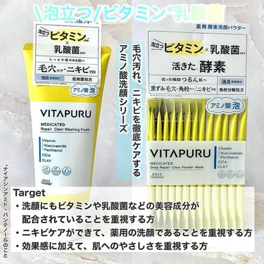 VITAPURU ビタプル リペア クリアウォッシングフォームのクチコミ「肌に優しく、しっかり洗浄🫧

────────────

VITAPURU
ビタプル リペア .....」（2枚目）