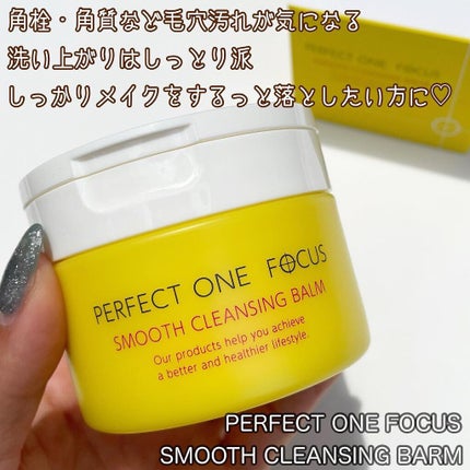 スムースクレンジングバーム/PERFECT ONE FOCUS/クレンジングバームを使ったクチコミ(4枚目)