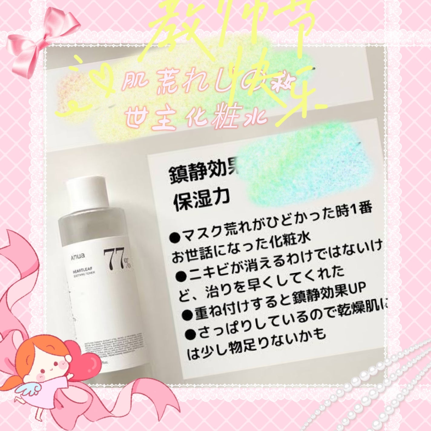 ドクダミ 77 スージングトナー/Anua/化粧水を使ったクチコミ(2枚目)