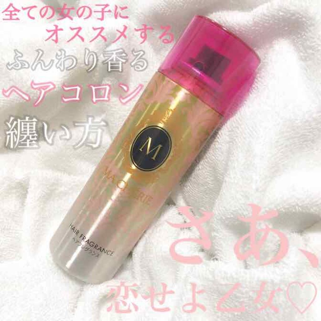 ヘアフレグランス EX/MACHERIE/プレスタイリング・寝ぐせ直しを使ったクチコミ（1枚目）
