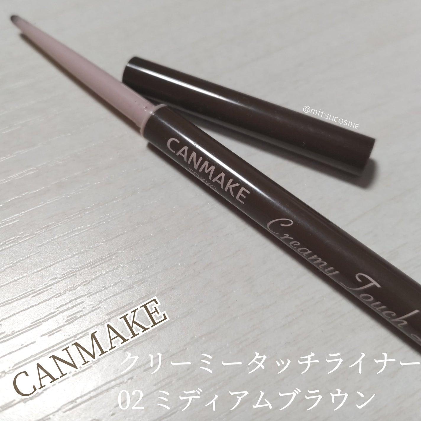 クリーミータッチライナー/キャンメイク/ジェルアイライナーを使ったクチコミ(1枚目)