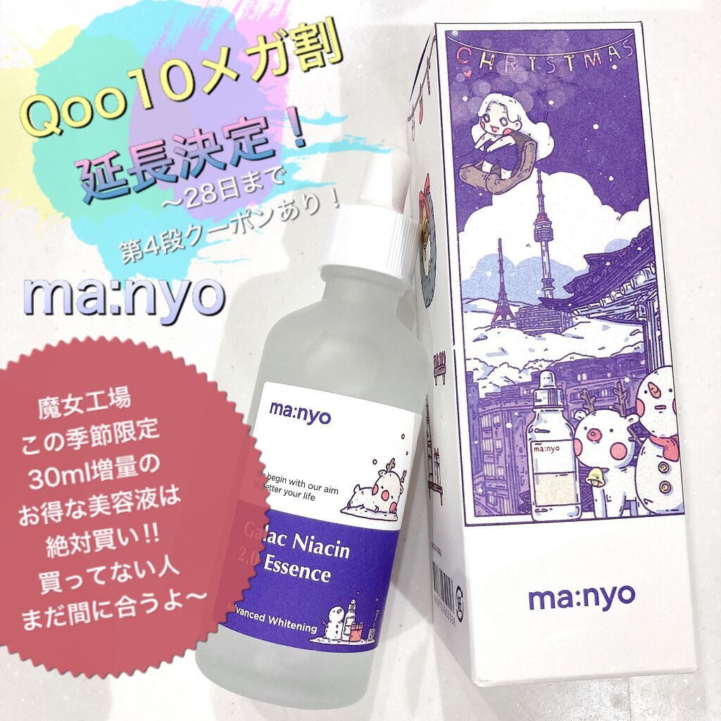 ガラクナイアシン2.0エッセンス/manyo/美容液を使ったクチコミ（1枚目）