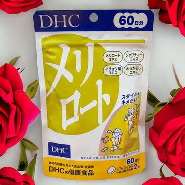 DHC メリロート/DHC/ボディサプリメントを使ったクチコミ（2枚目）