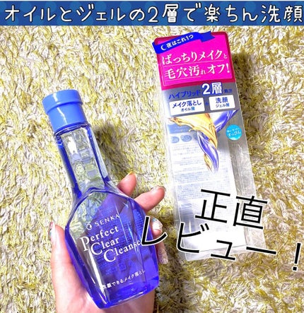 洗顔専科 パーフェクトクリアクレンズ/SENKA(専科)/クレンジングジェルを使ったクチコミ(1枚目)