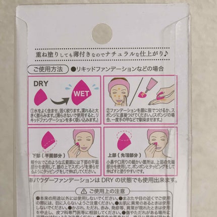 3Dパフ/セリア/パフ・スポンジを使ったクチコミ(2枚目)