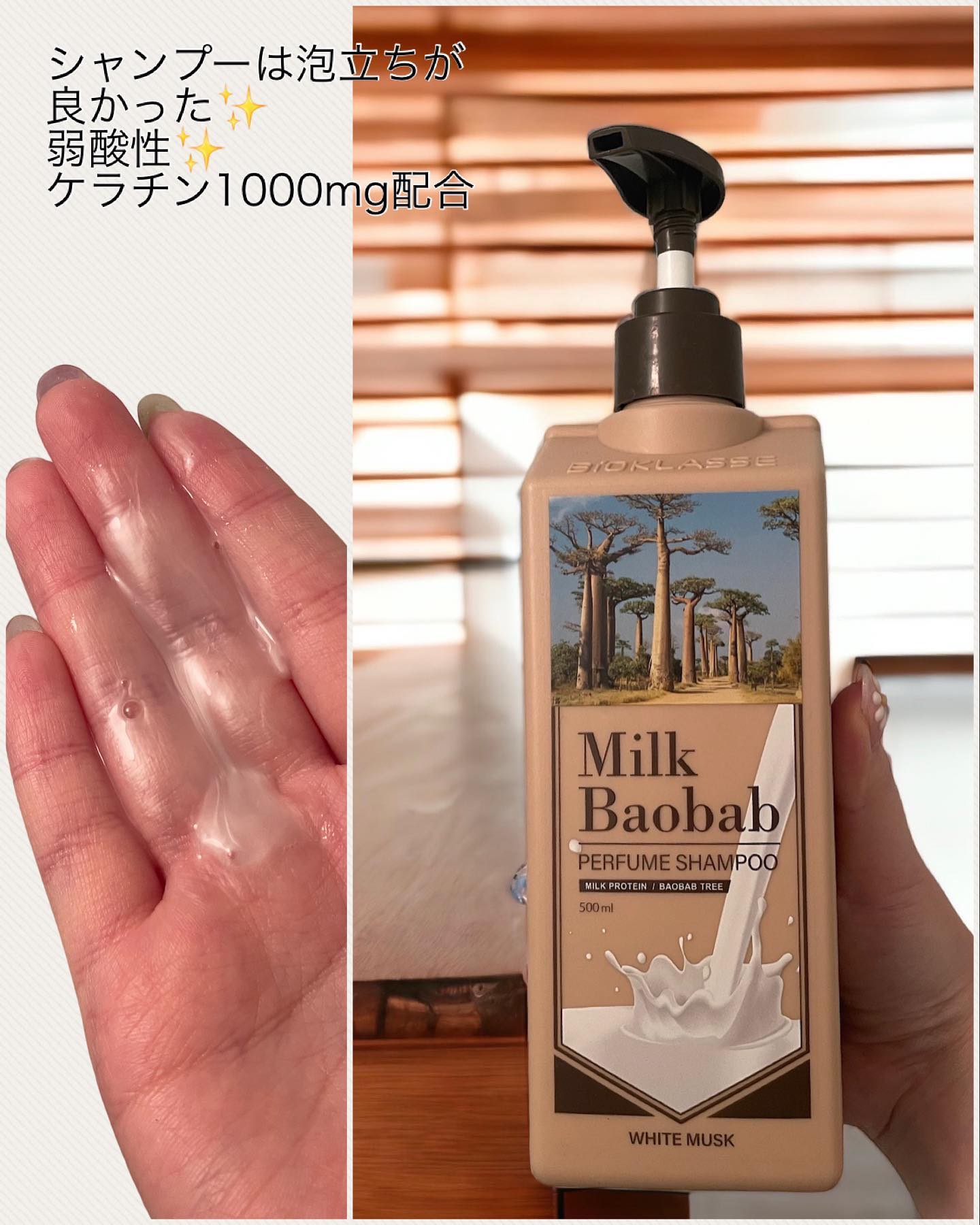 パフュームシャンプー/トリートメント (ホワイトムスク)/ミルクバオバブ/市販シャンプーを使ったクチコミ（2枚目）
