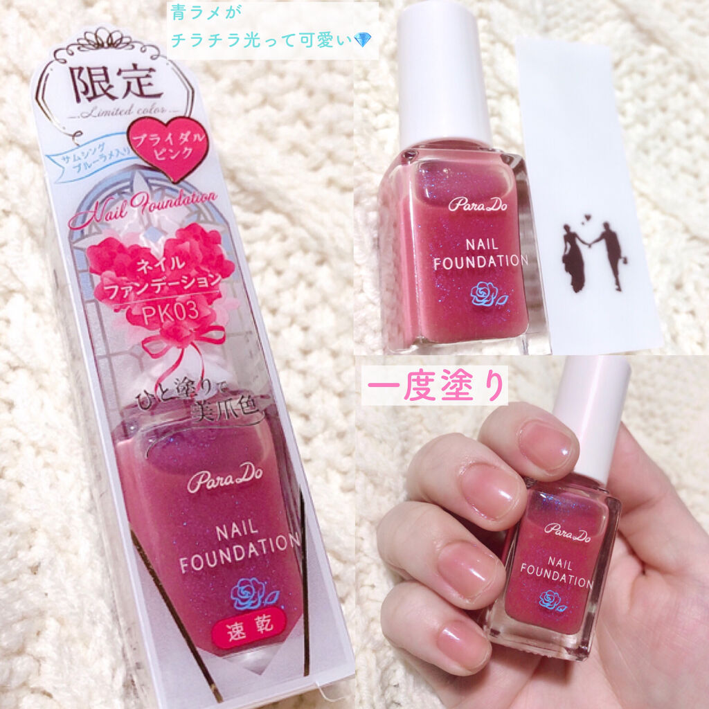 ネイルファンデーション/パラドゥ/マニキュアを使ったクチコミ（2枚目）