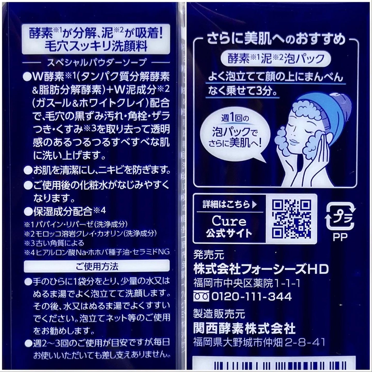 スペシャルパウダーソープCure/Cure/洗顔パウダーを使ったクチコミ(8枚目)