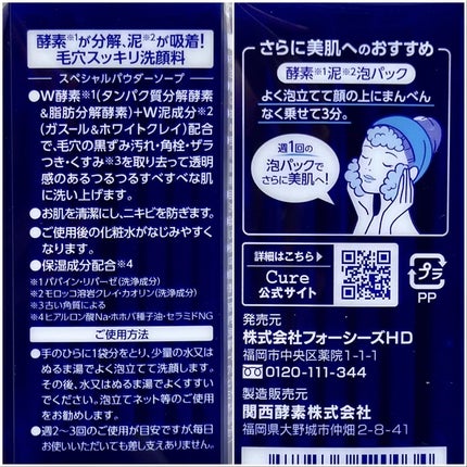 スペシャルパウダーソープCure/Cure/洗顔パウダーを使ったクチコミ(8枚目)