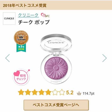 パンジーポップ  ネットで￥2456
ブルベ夏の鉄板ときいて購入。紫だけど肌にのせるといい感じに馴染む。透明感がアップする気がする。