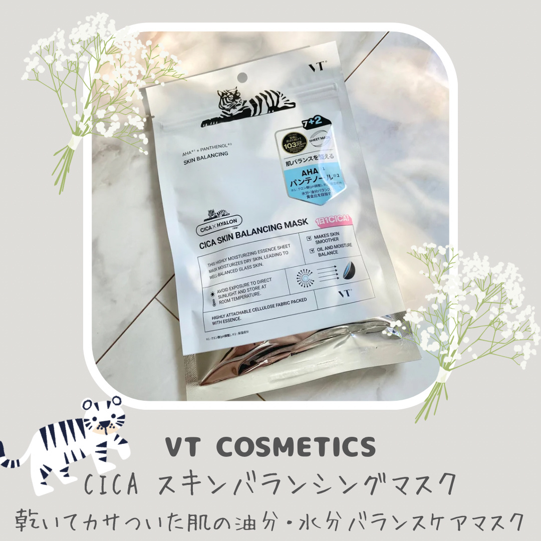 VT シカ スキンバランシングマスク/VT/シートマスク・パックを使ったクチコミ（2枚目）