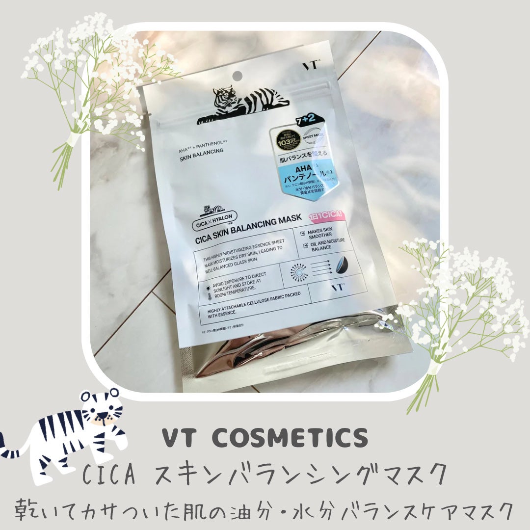 VT シカ スキンバランシングマスク/VT/シートマスク・パックを使ったクチコミ(2枚目)