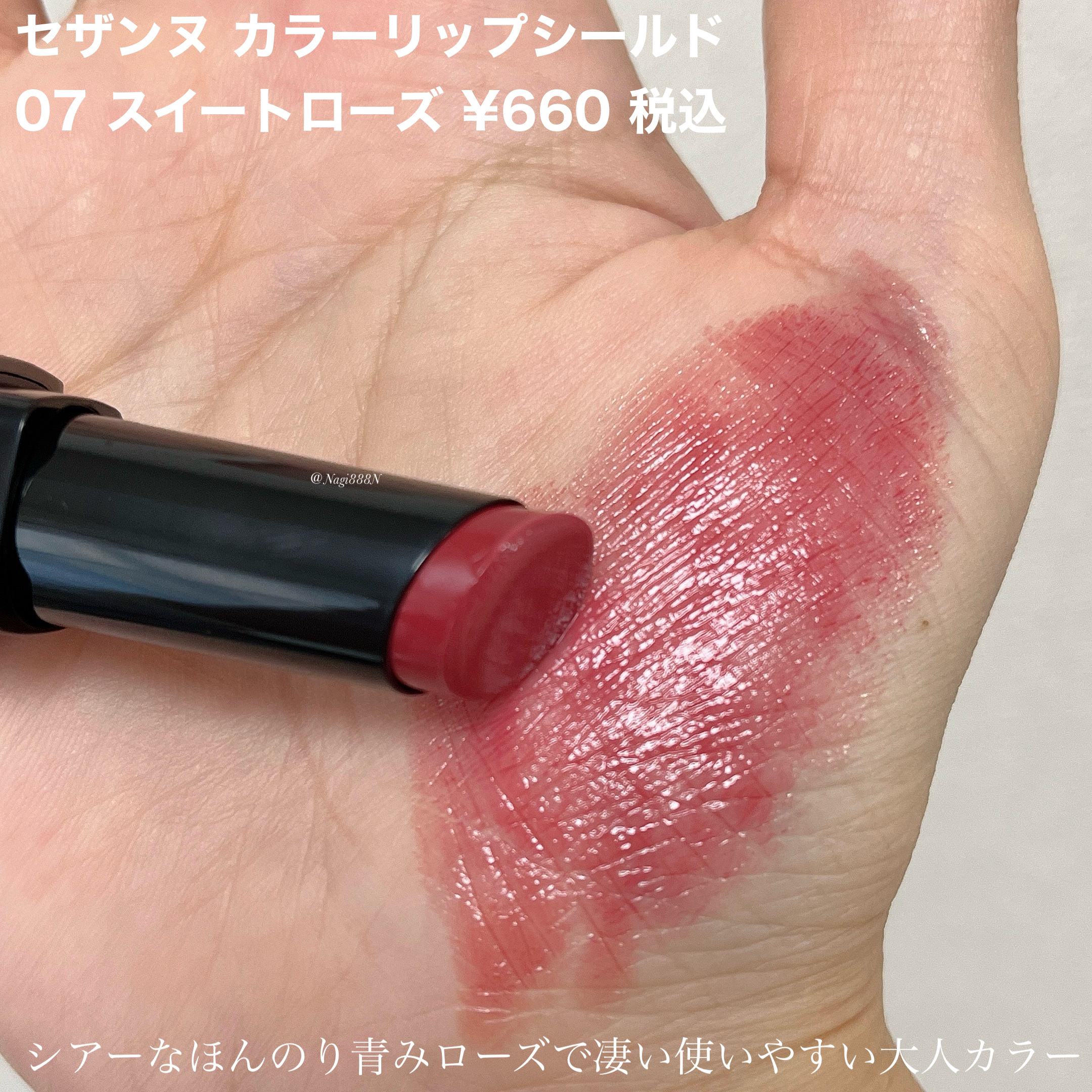 リップカラーシールド/CEZANNE/口紅を使ったクチコミ（3枚目）