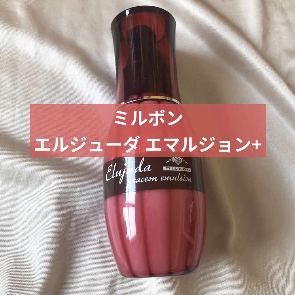 エルジューダ エマルジョン＋/エルジューダ/ヘアミルクを使ったクチコミ（1枚目）