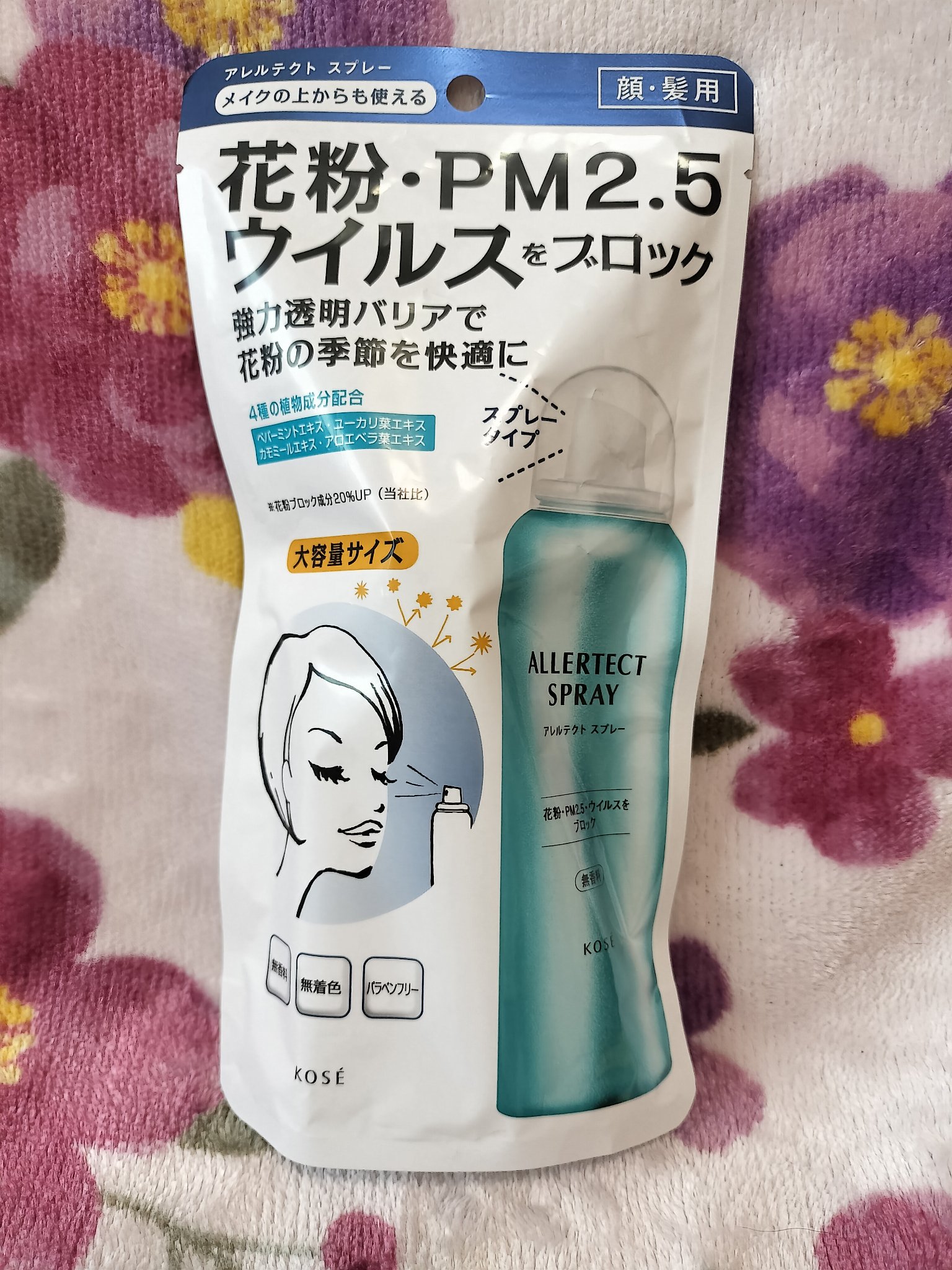 アレルテクト スプレー/コーセーコスメニエンス/ミスト状化粧水を使ったクチコミ（1枚目）