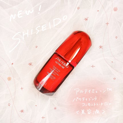 アルティミューン パワライジング コンセントレート Ⅲn/SHISEIDO/美容液を使ったクチコミ(1枚目)