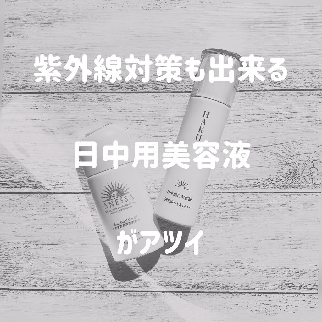 メラノフォーカスZ/HAKU/美容液を使ったクチコミ（1枚目）