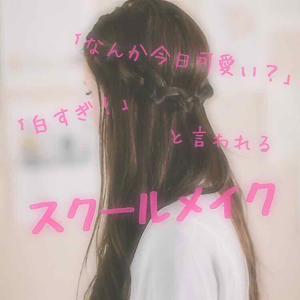 皮脂テカリ防止下地/CEZANNE/化粧下地を使ったクチコミ（1枚目）