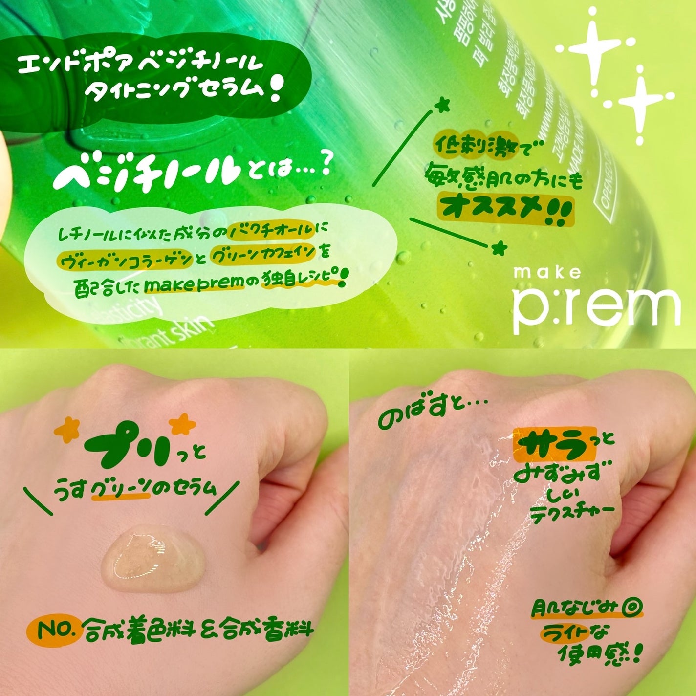 エンドポアベジチノールタイト二ングセラム/make prem/美容液を使ったクチコミ(2枚目)