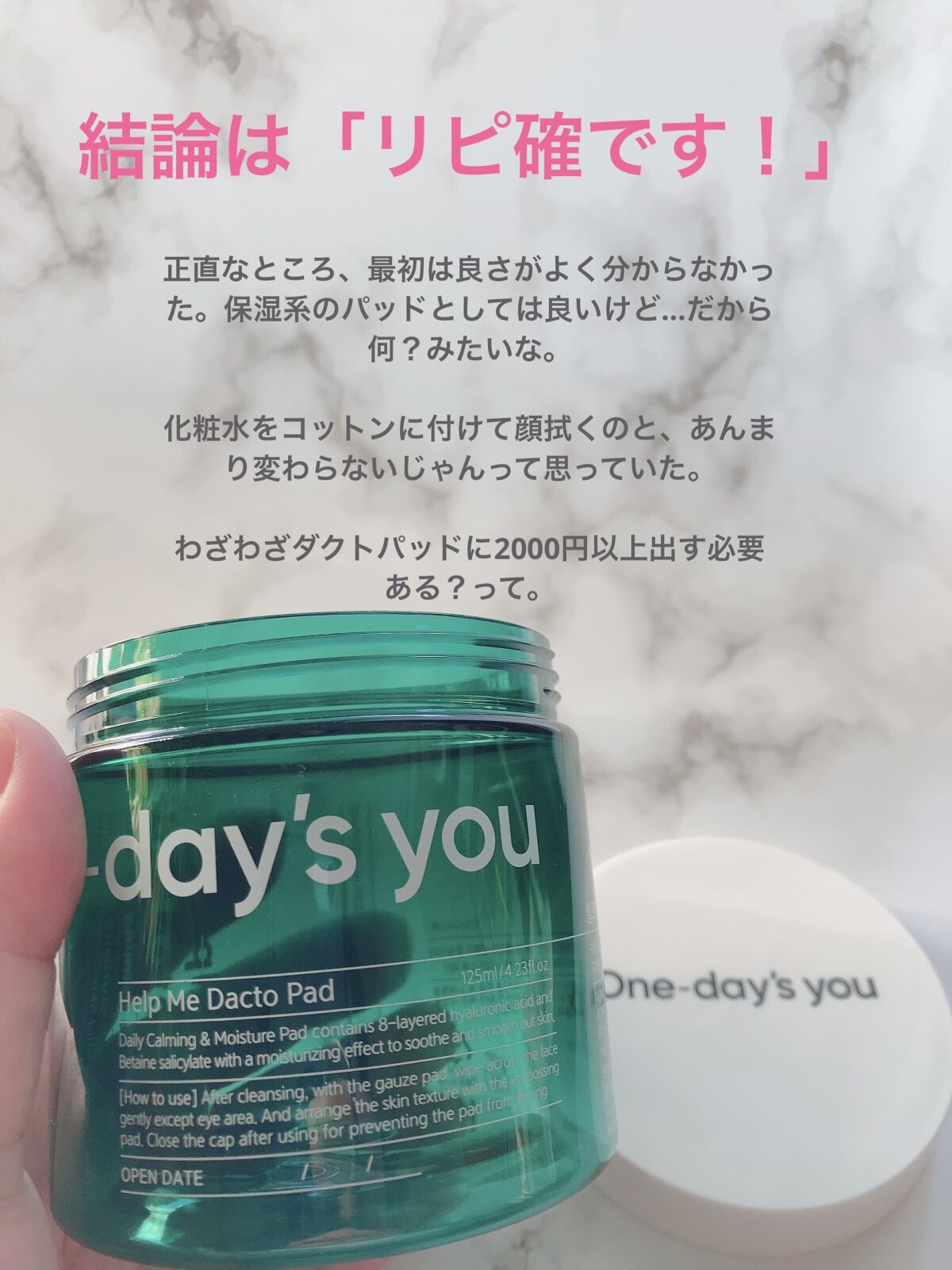 ヘルプミー! ダクトパッド/One-day's you/トナーパッドを使ったクチコミ（2枚目）