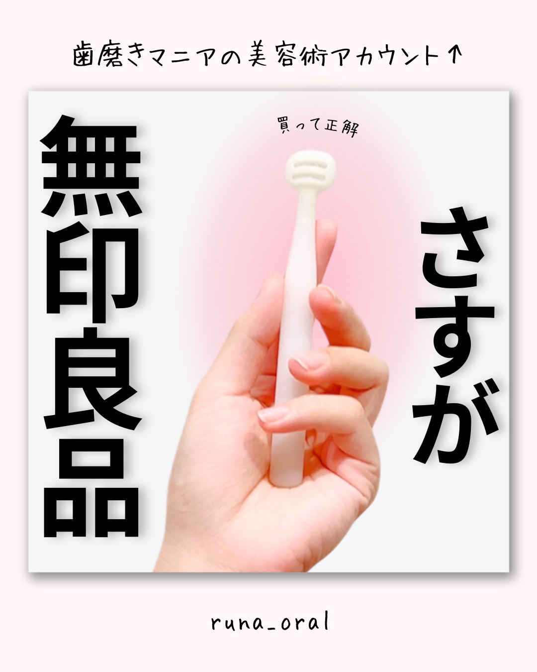 舌用クリーナー/無印良品/その他オーラルケアを使ったクチコミ（1枚目）