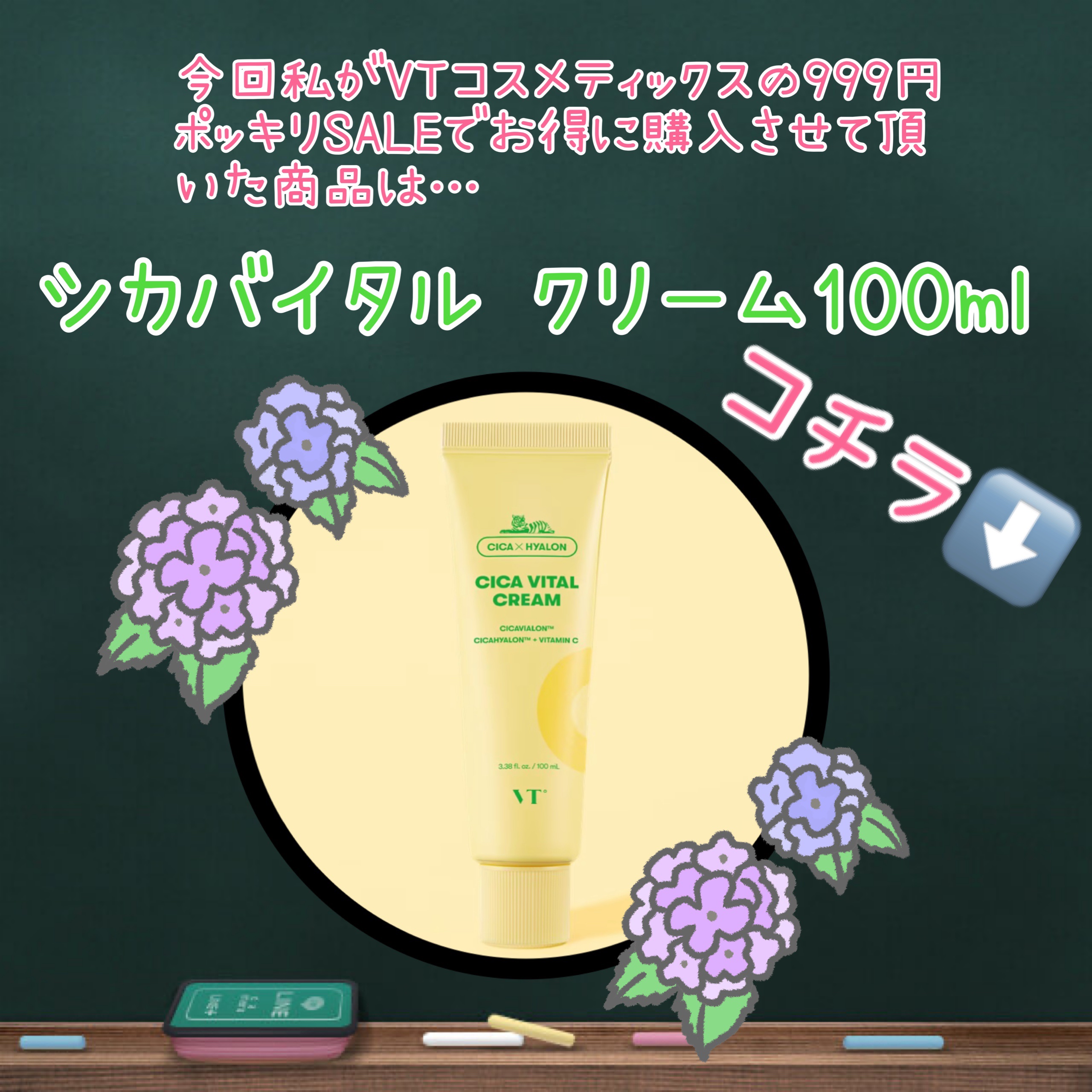 シカバイタル クリーム/VT/フェイスクリームを使ったクチコミ（3枚目）