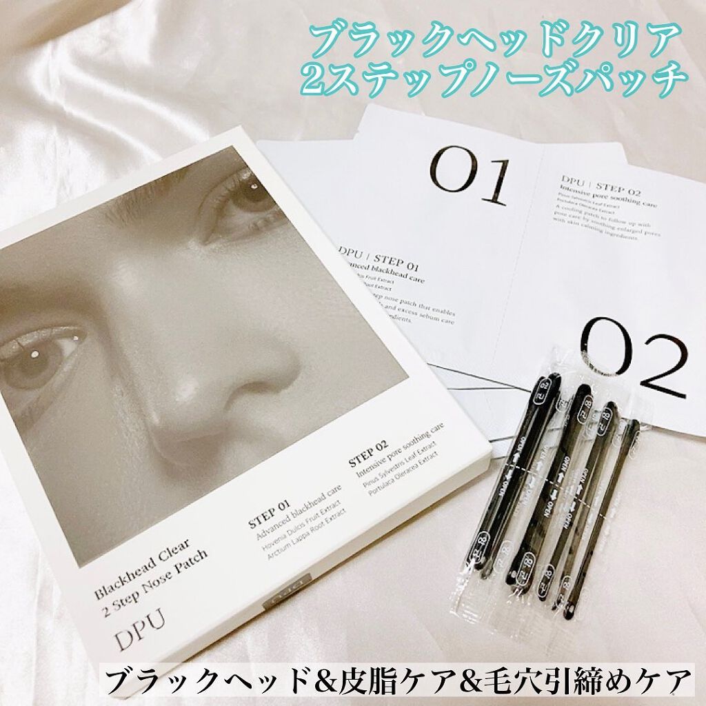 ブラックヘッドクリア2ステップノーズパッチ/DPU/シートマスク・パックを使ったクチコミ（2枚目）