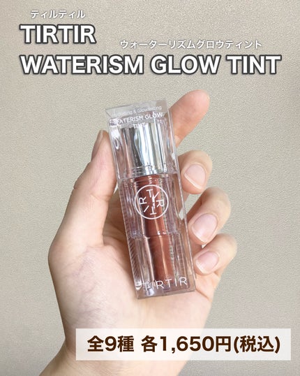 ウォーターリズムグロウティント/TIRTIR(ティルティル)/リップティントを使ったクチコミ(8枚目)
