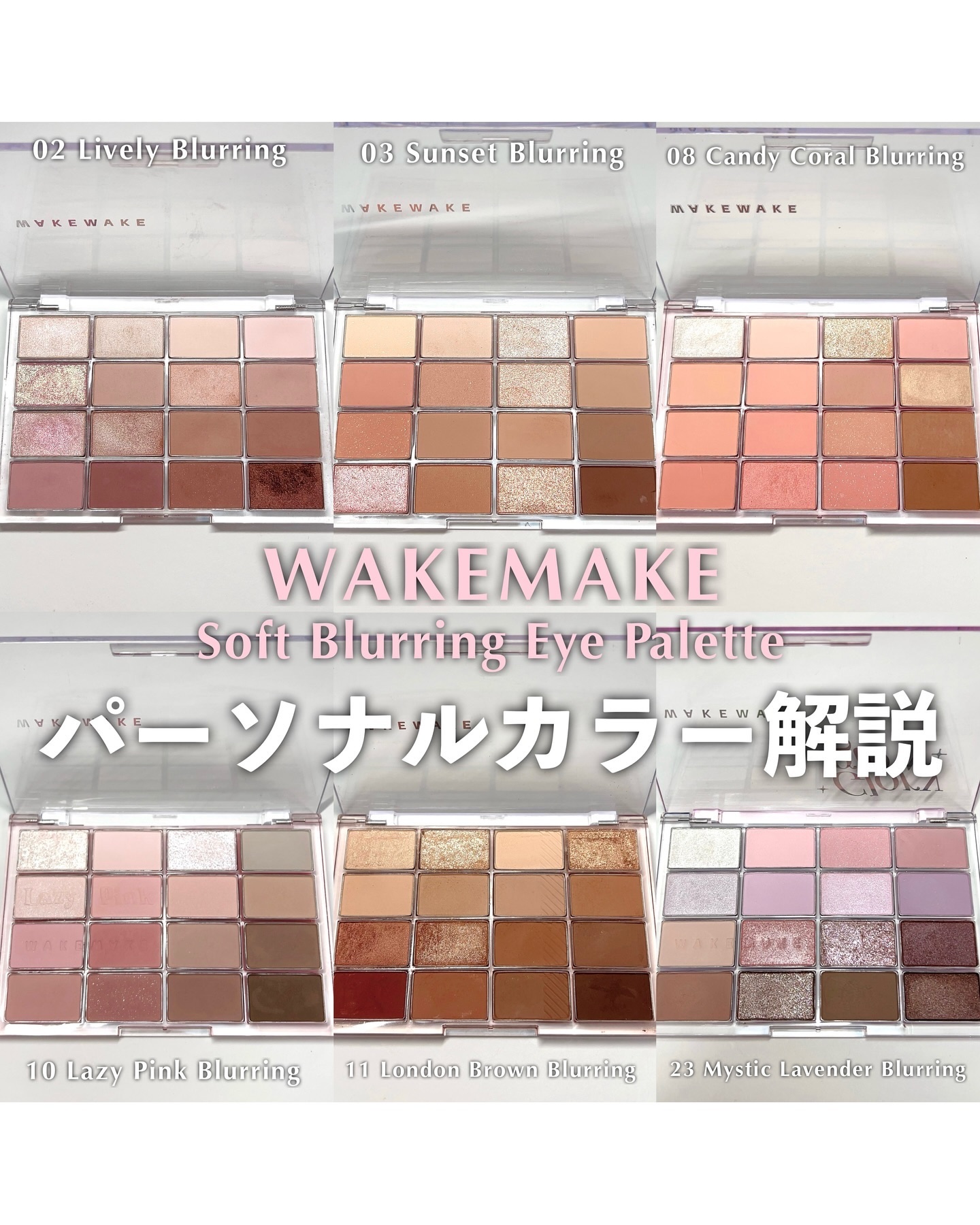 ソフトブラーリングアイパレット/wakemake/アイシャドウパレットを使ったクチコミ（1枚目）