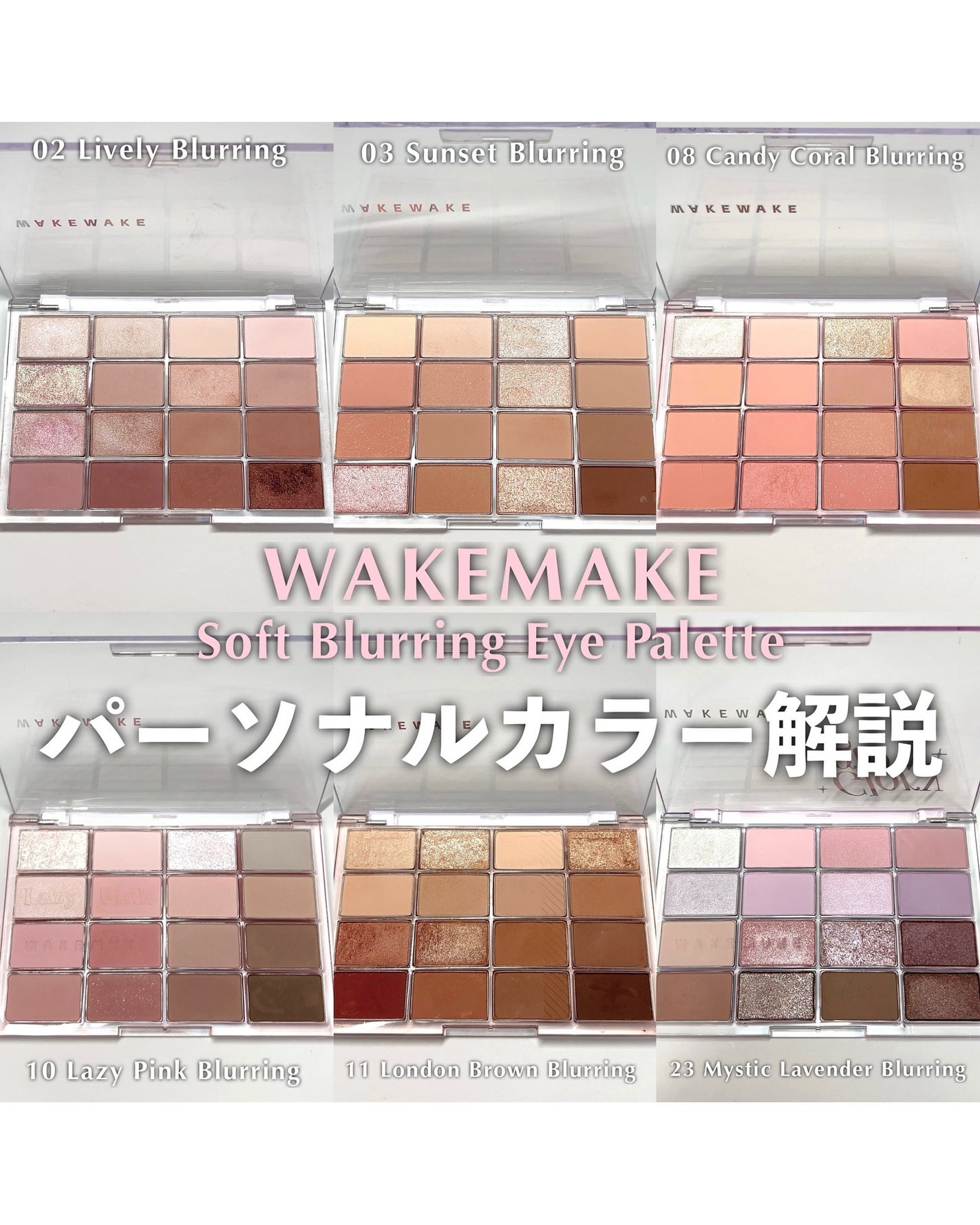 ソフトブラーリングアイパレット/wakemake/アイシャドウパレットを使ったクチコミ(1枚目)