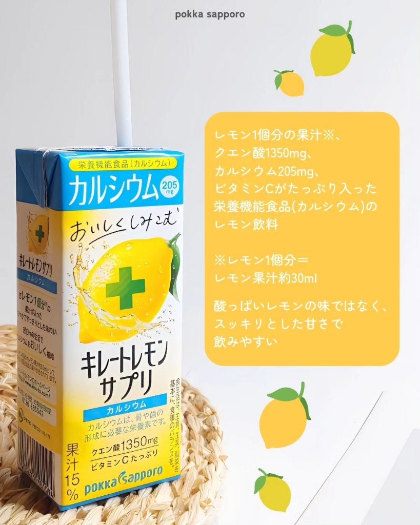 キレートレモンサプリカルシウム/Pokka Sapporo (ポッカサッポロ)/ドリンクを使ったクチコミ(2枚目)