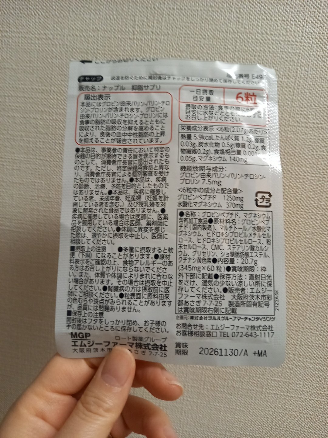 ナップル　抑脂サプリ/くらしリズム/ボディサプリメントを使ったクチコミ（2枚目）